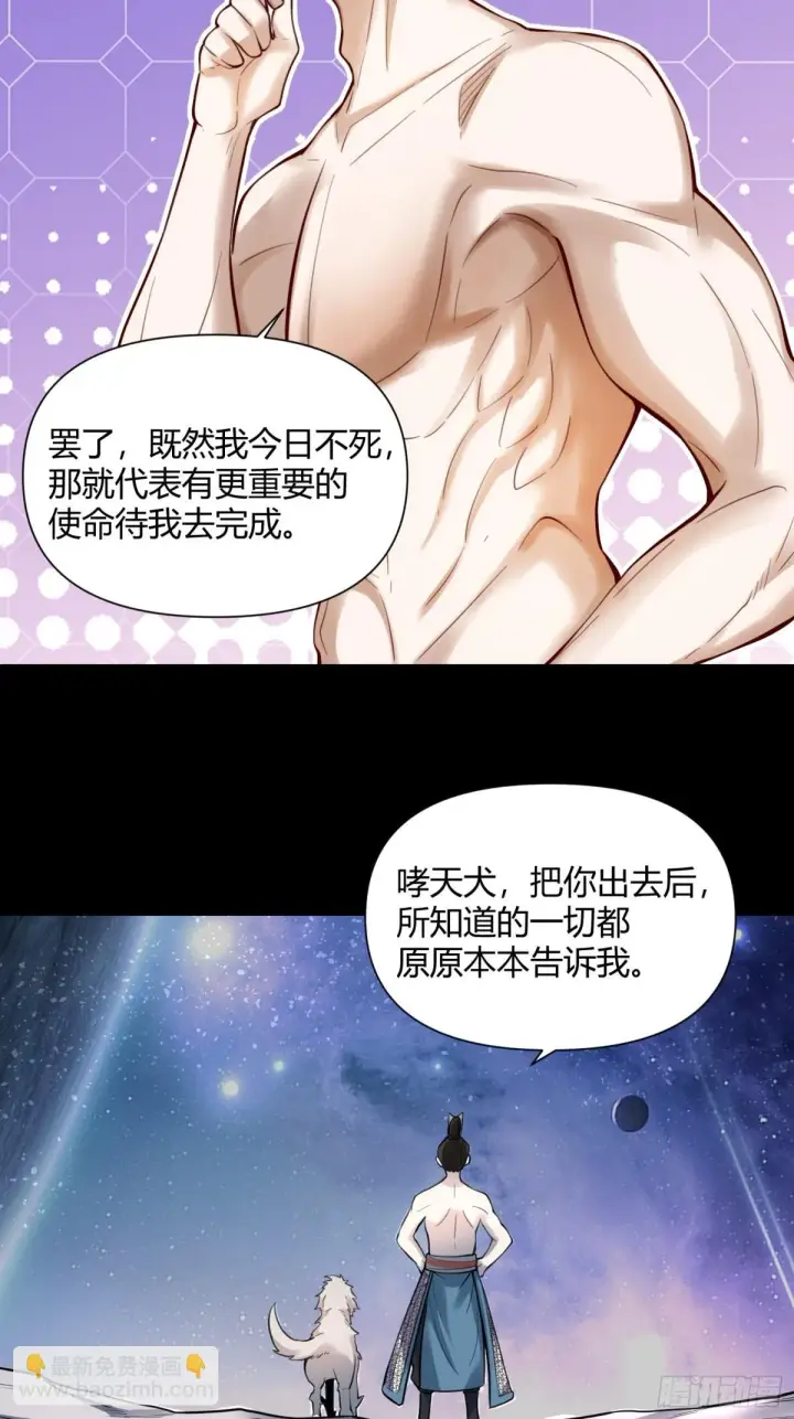 《原来我是修仙大佬》384话图12