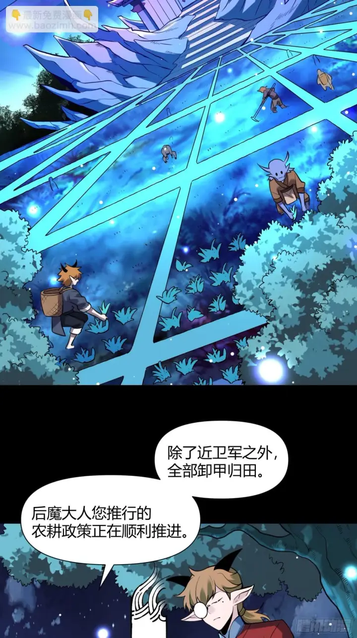 《原来我是修仙大佬》384话图14