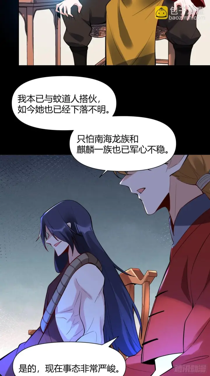 《原来我是修仙大佬》384话图28