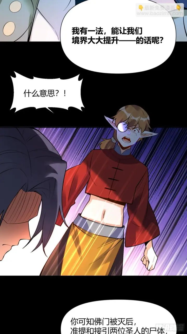 《原来我是修仙大佬》384话图32