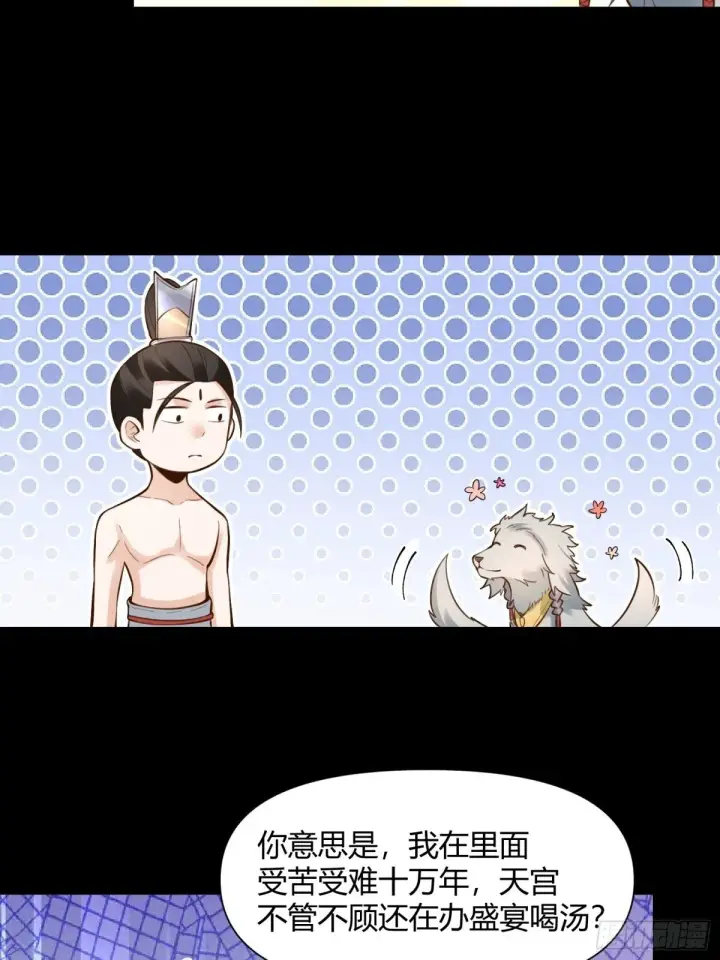 《原来我是修仙大佬》384话图4
