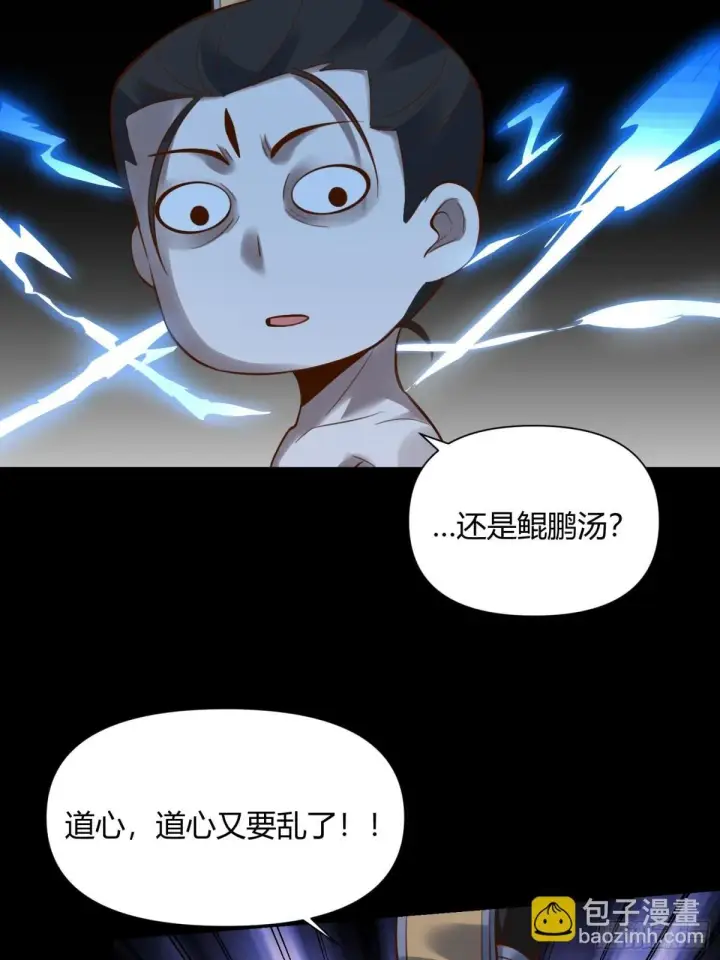 《原来我是修仙大佬》384话图6