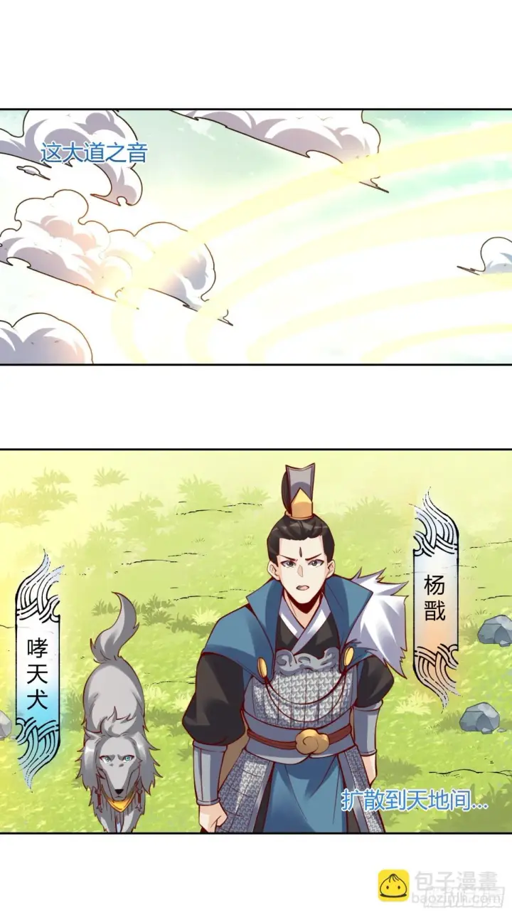 《原来我是修仙大佬》385话图11