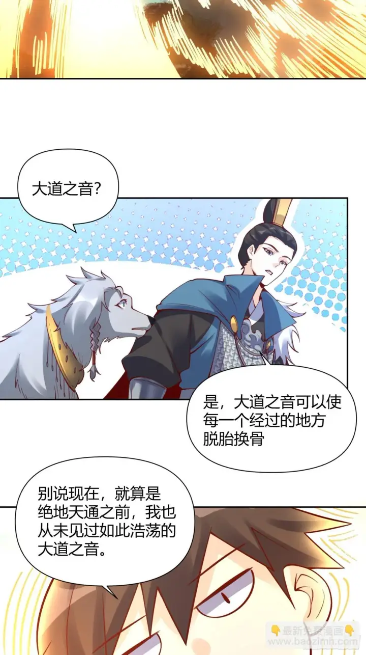 《原来我是修仙大佬》385话图13