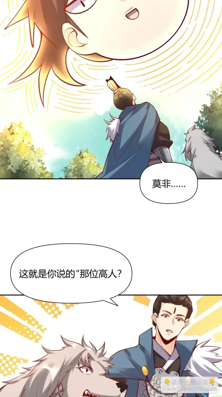 《原来我是修仙大佬》385话图14