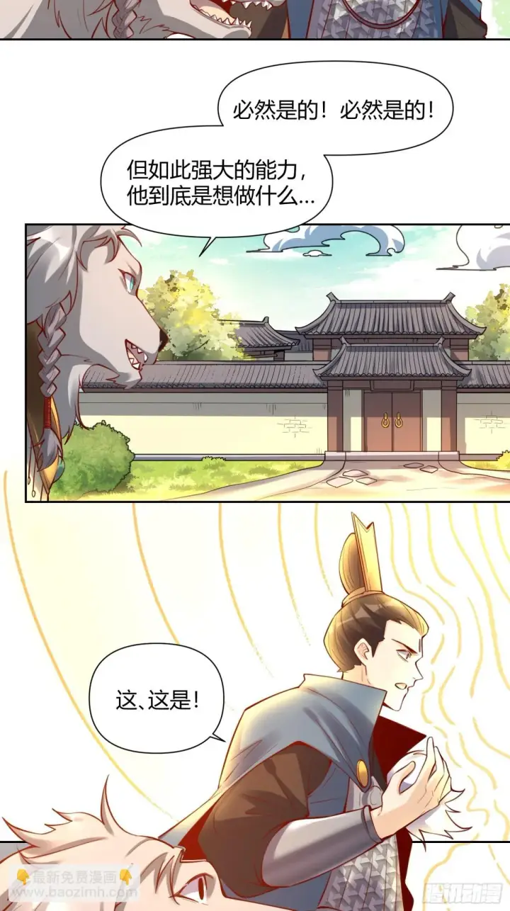 《原来我是修仙大佬》385话图15