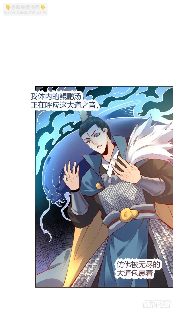 《原来我是修仙大佬》385话图17