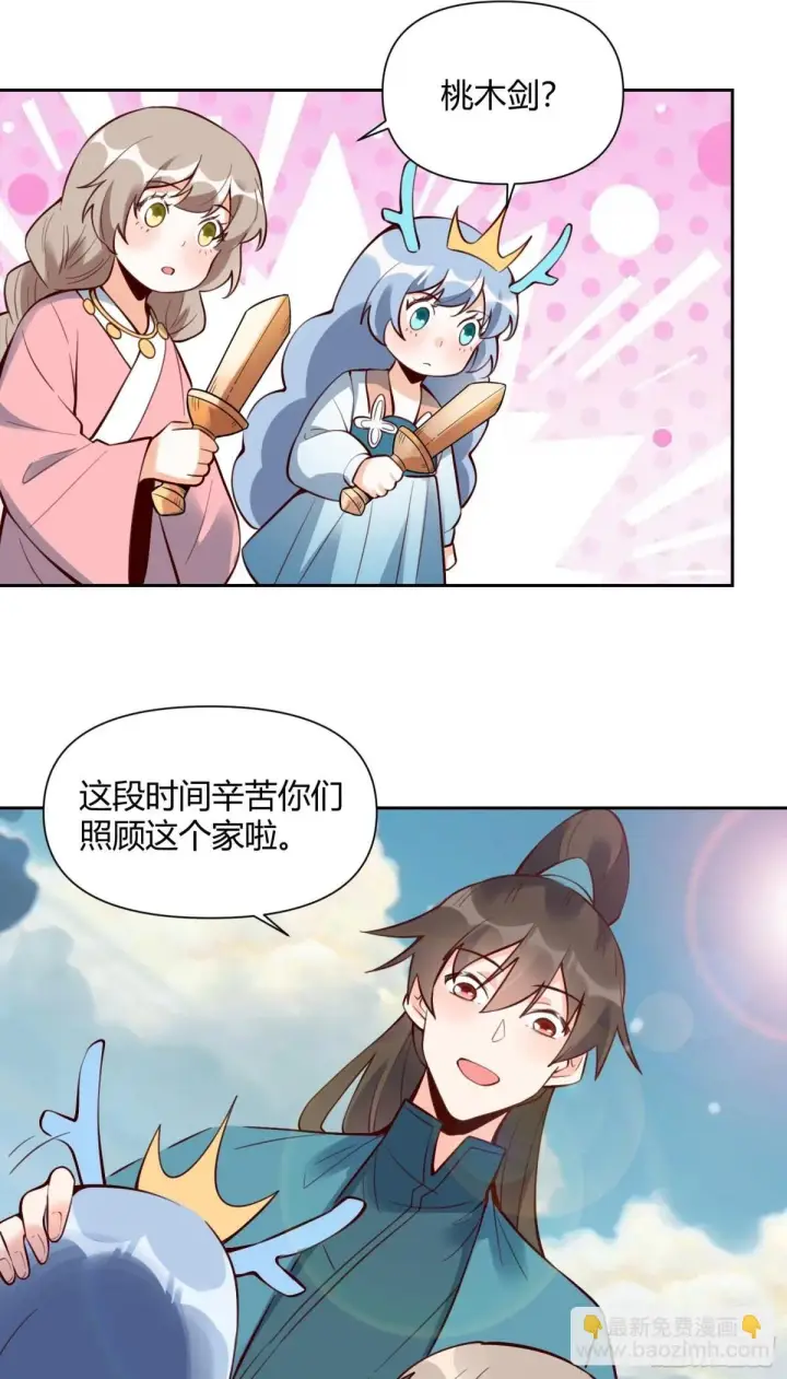 《原来我是修仙大佬》385话图2