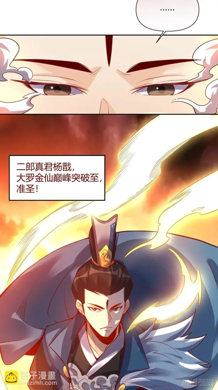 《原来我是修仙大佬》385话图23