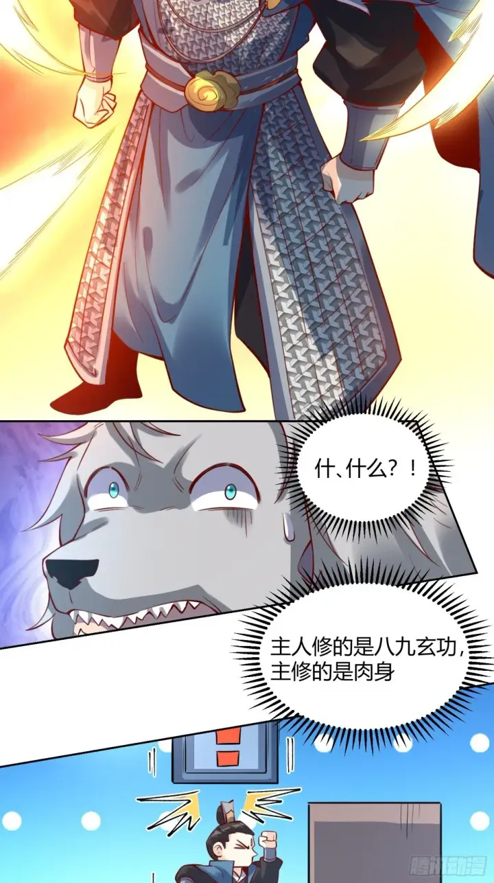 《原来我是修仙大佬》385话图24