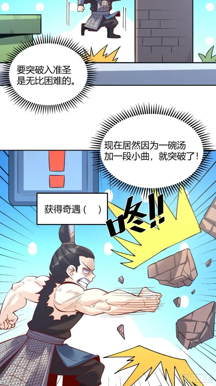 《原来我是修仙大佬》385话图25