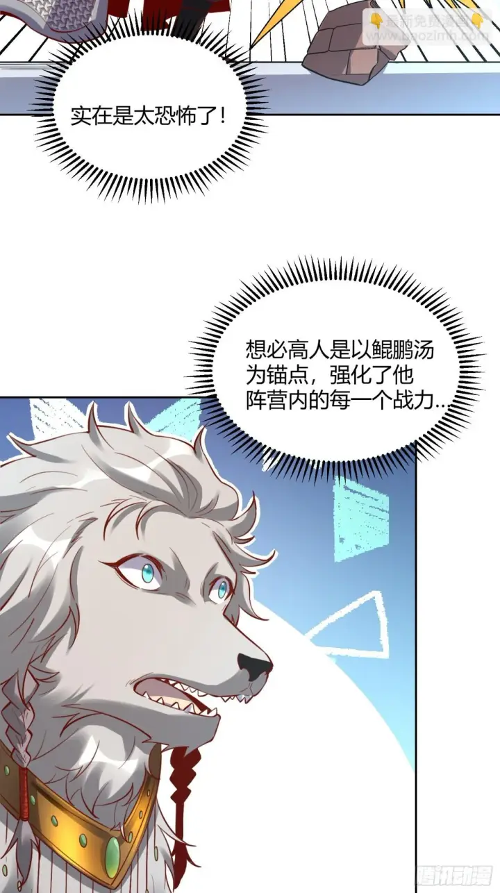《原来我是修仙大佬》385话图26