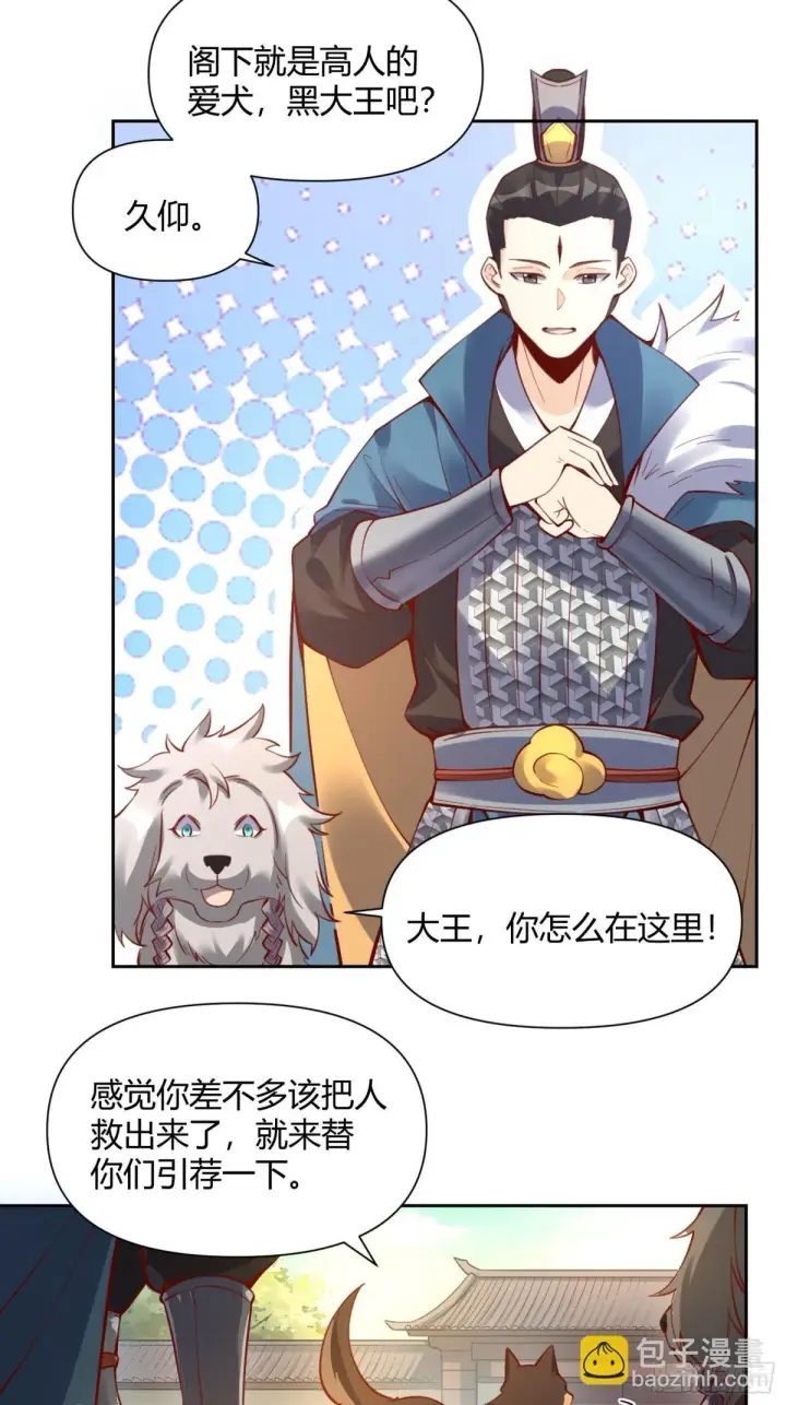 《原来我是修仙大佬》385话图31