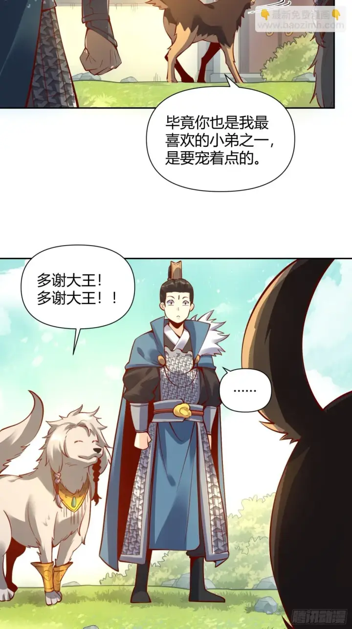 《原来我是修仙大佬》385话图32