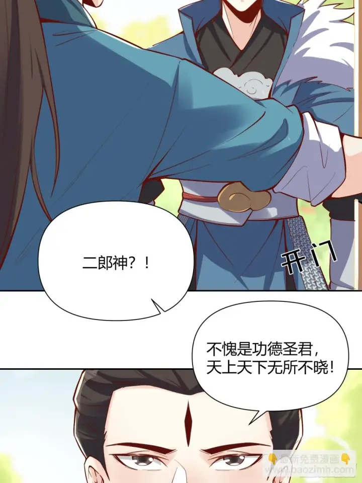 《原来我是修仙大佬》385话图39
