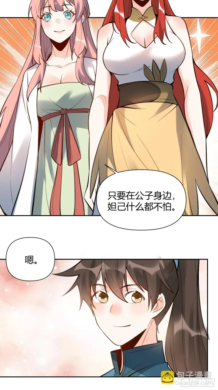 《原来我是修仙大佬》385话图6