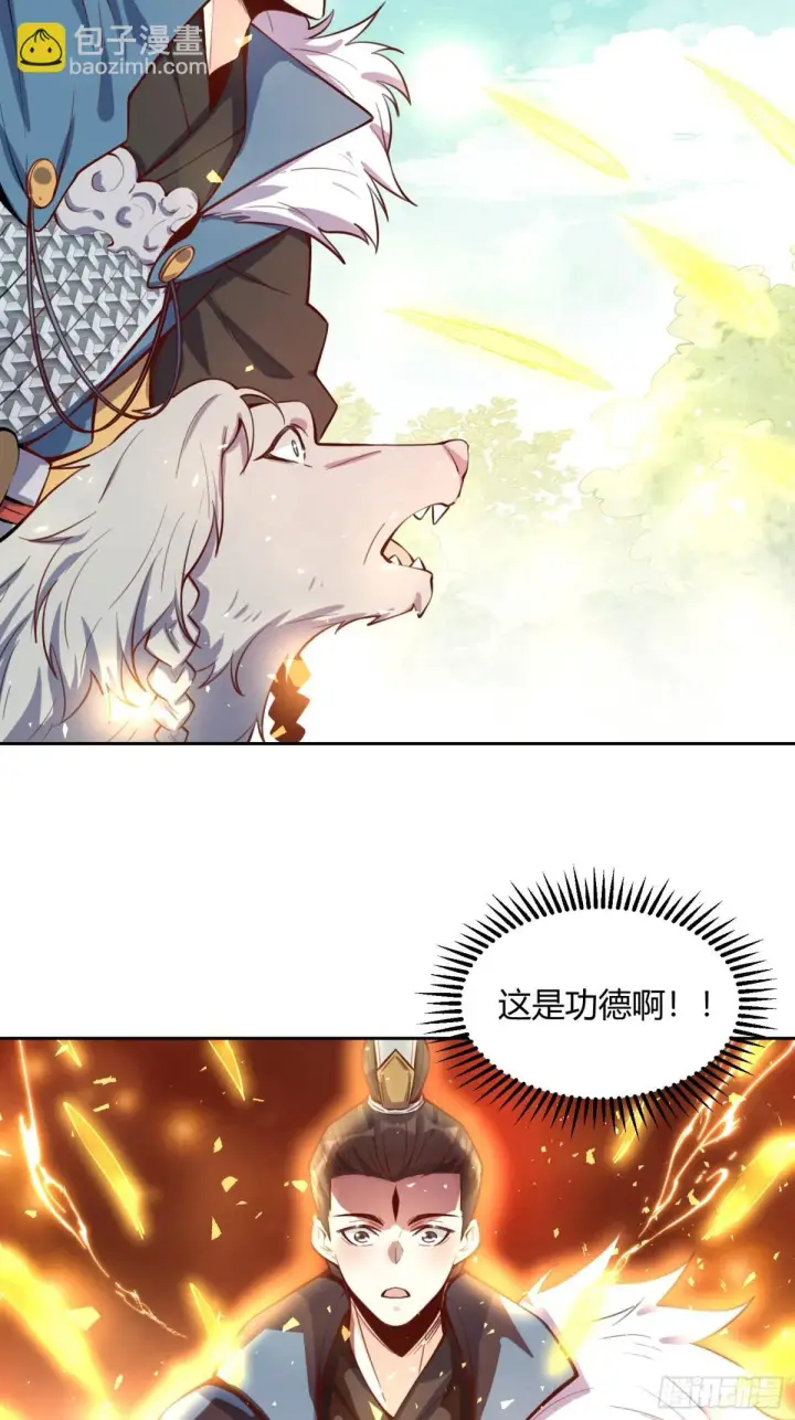 《原来我是修仙大佬》386话图11