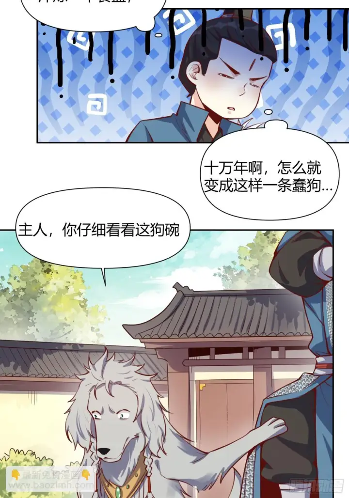 《原来我是修仙大佬》386话图16