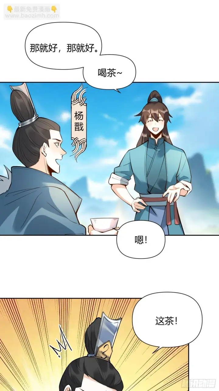《原来我是修仙大佬》386话图23