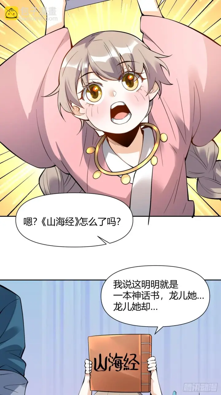 《原来我是修仙大佬》386话图26