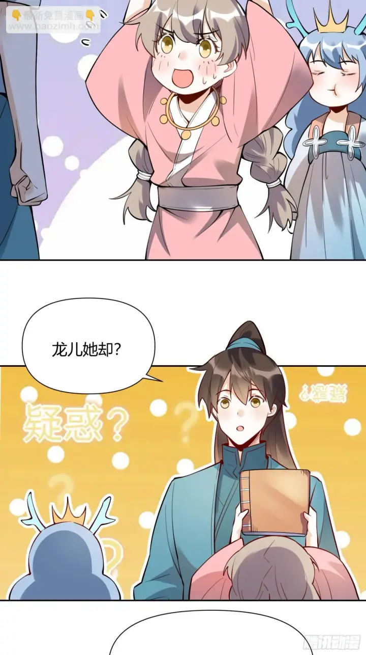 《原来我是修仙大佬》386话图27