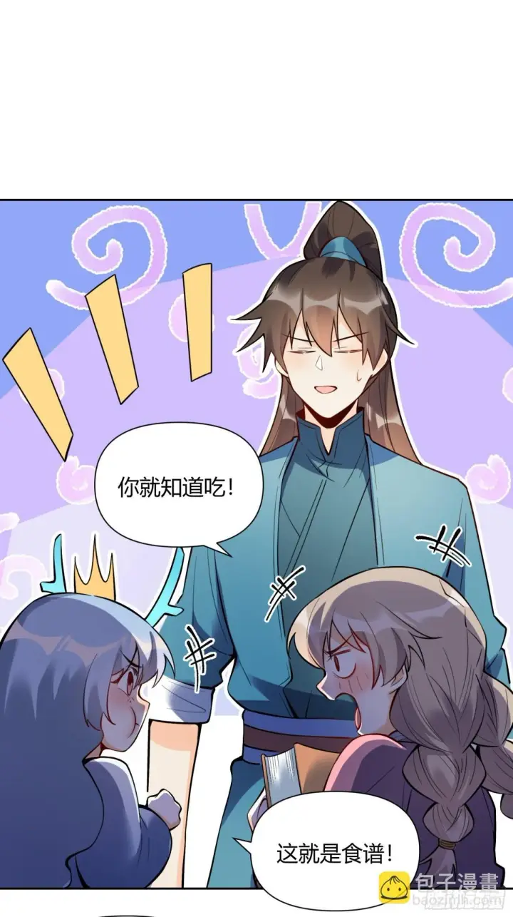 《原来我是修仙大佬》386话图29