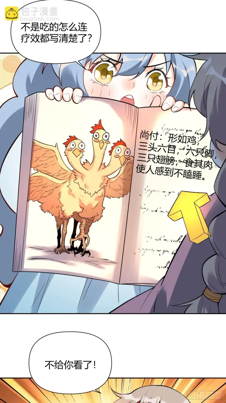 《原来我是修仙大佬》386话图30