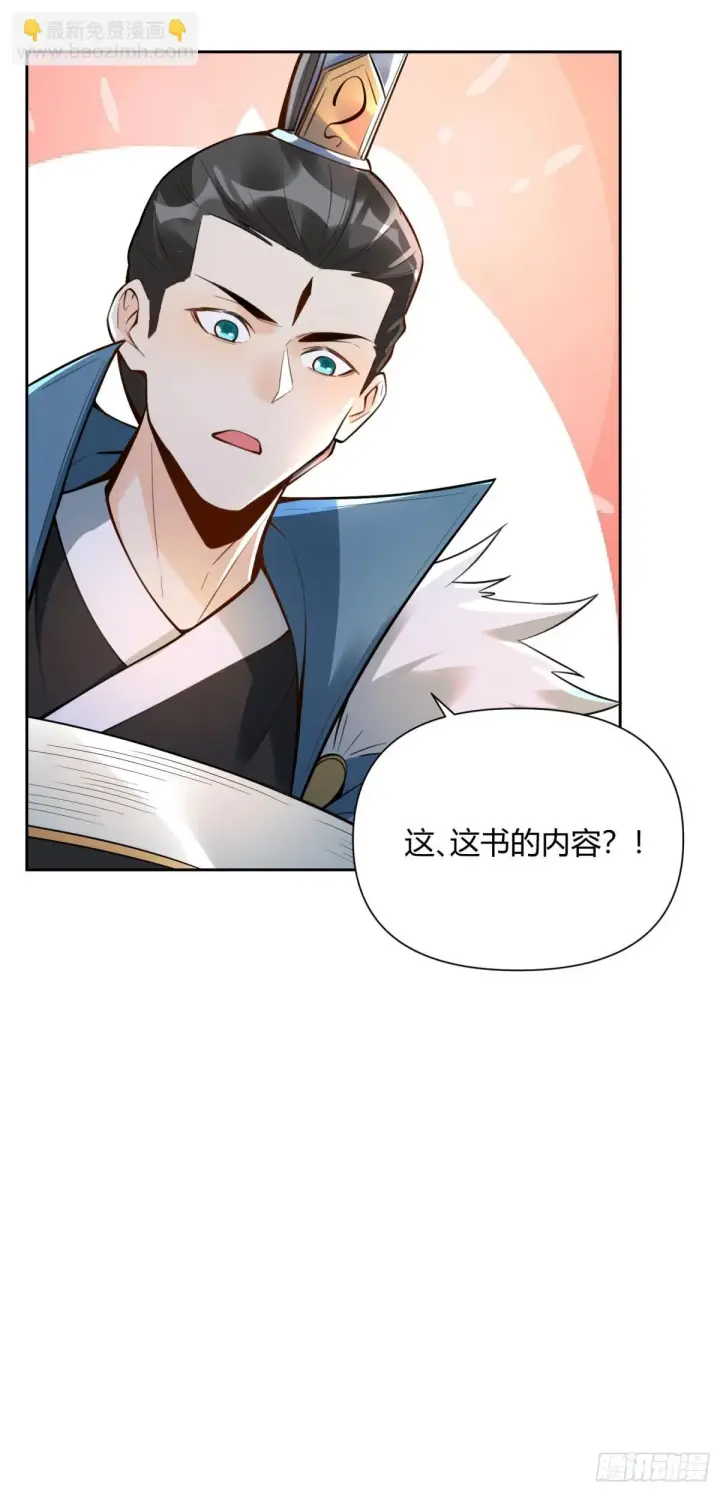 《原来我是修仙大佬》386话图33