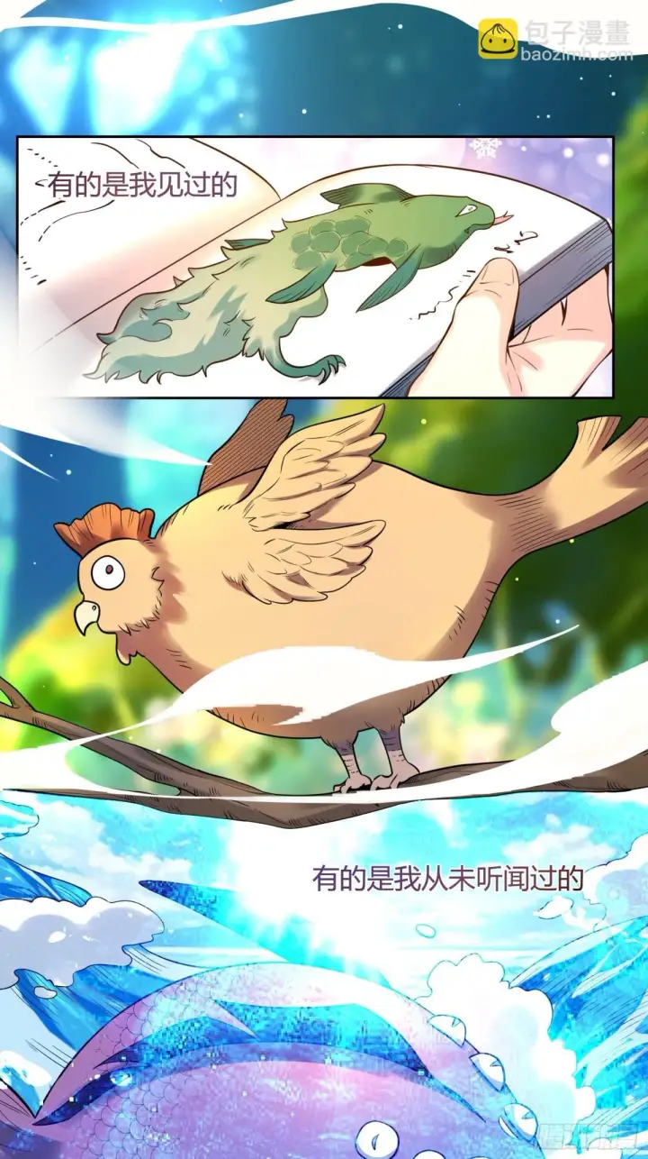 《原来我是修仙大佬》386话图34