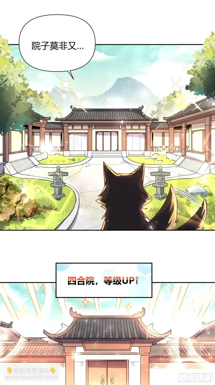 《原来我是修仙大佬》386话图4