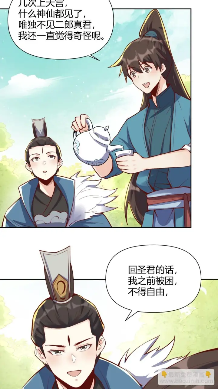 《原来我是修仙大佬》386话图6