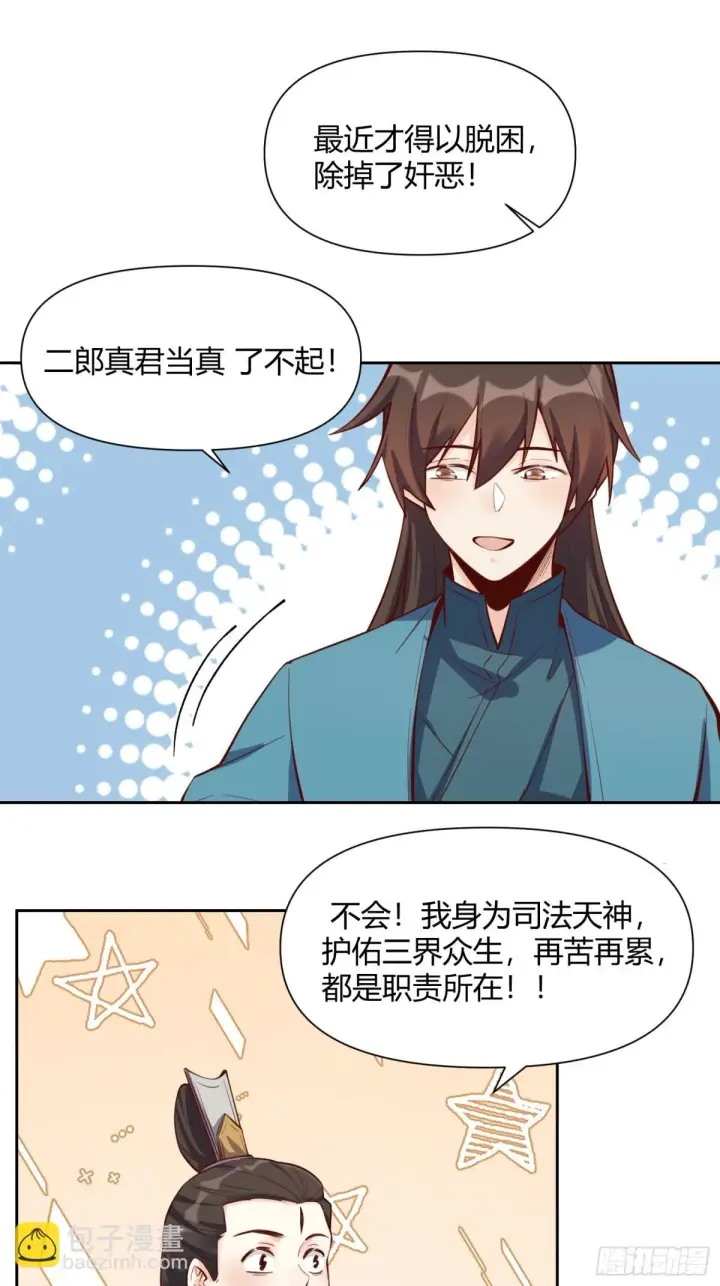 《原来我是修仙大佬》386话图8