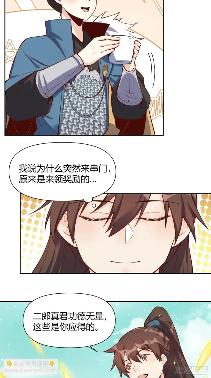 《原来我是修仙大佬》386话图9