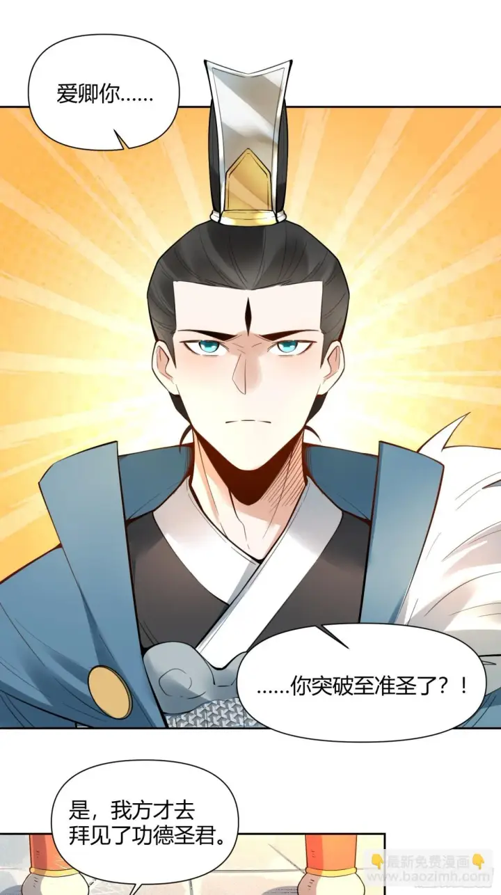 《原来我是修仙大佬》387话图15