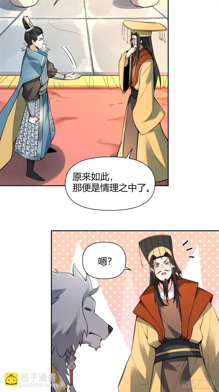 《原来我是修仙大佬》387话图16