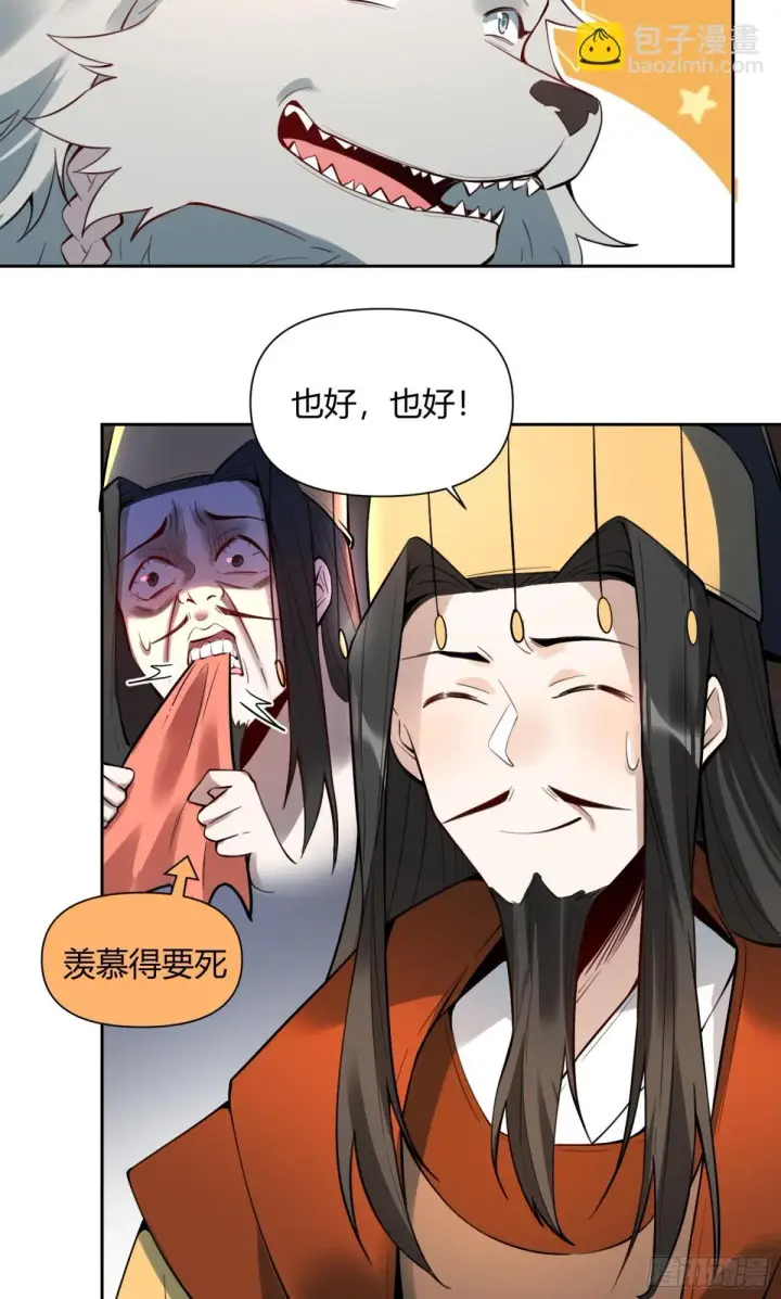 《原来我是修仙大佬》387话图18