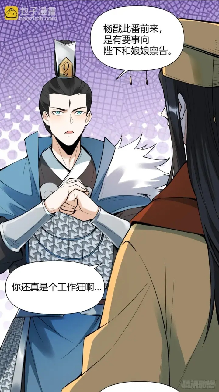 《原来我是修仙大佬》387话图19
