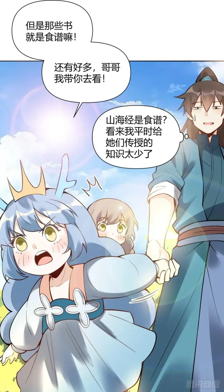《原来我是修仙大佬》387话图2