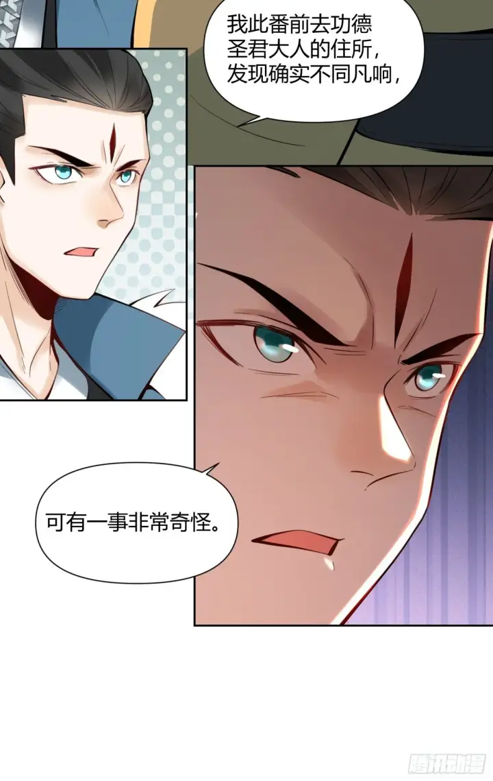 《原来我是修仙大佬》387话图20