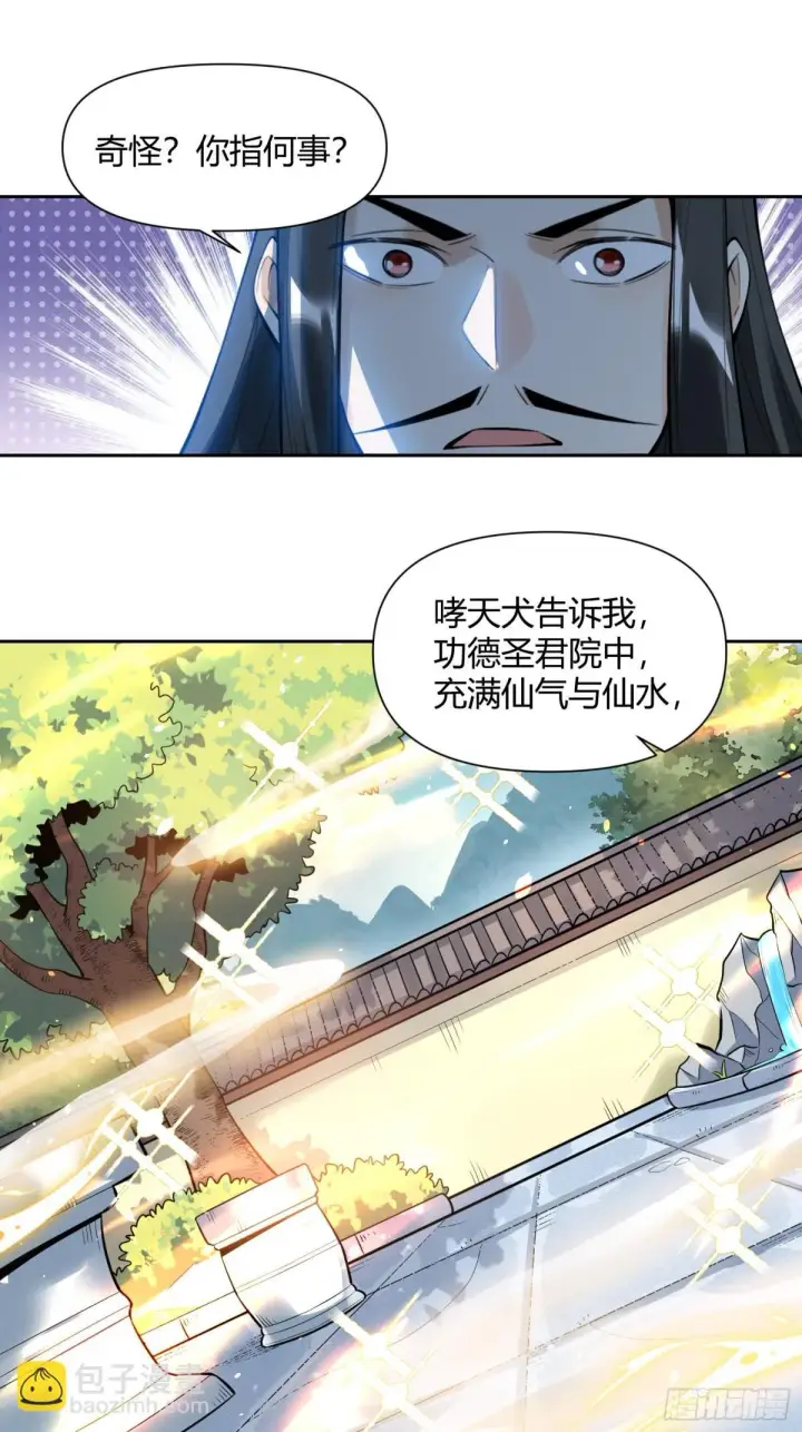 《原来我是修仙大佬》387话图21