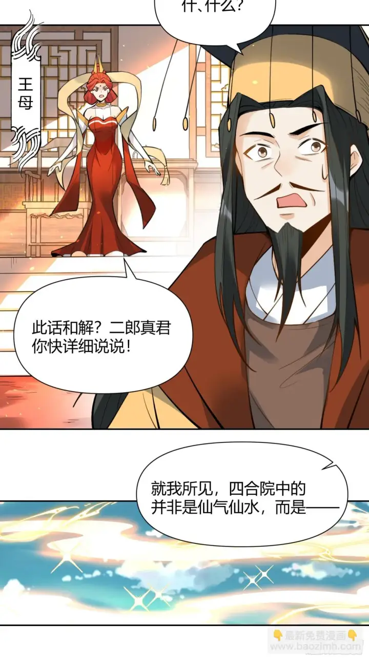 《原来我是修仙大佬》387话图23
