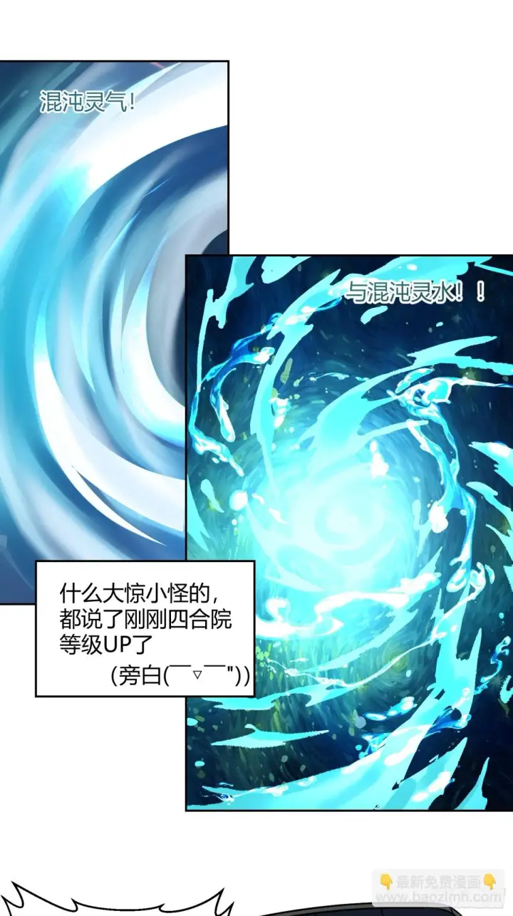 《原来我是修仙大佬》387话图24