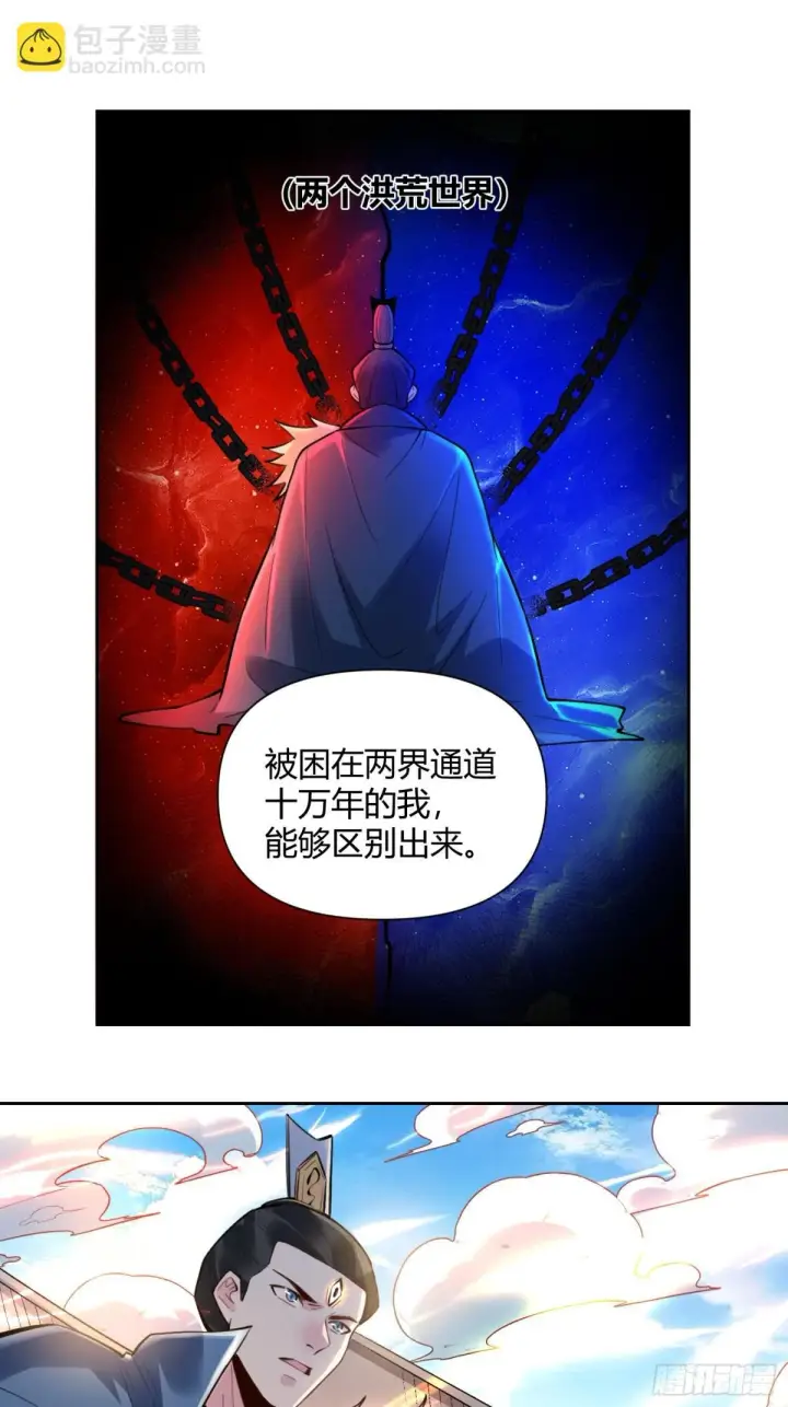 《原来我是修仙大佬》387话图26