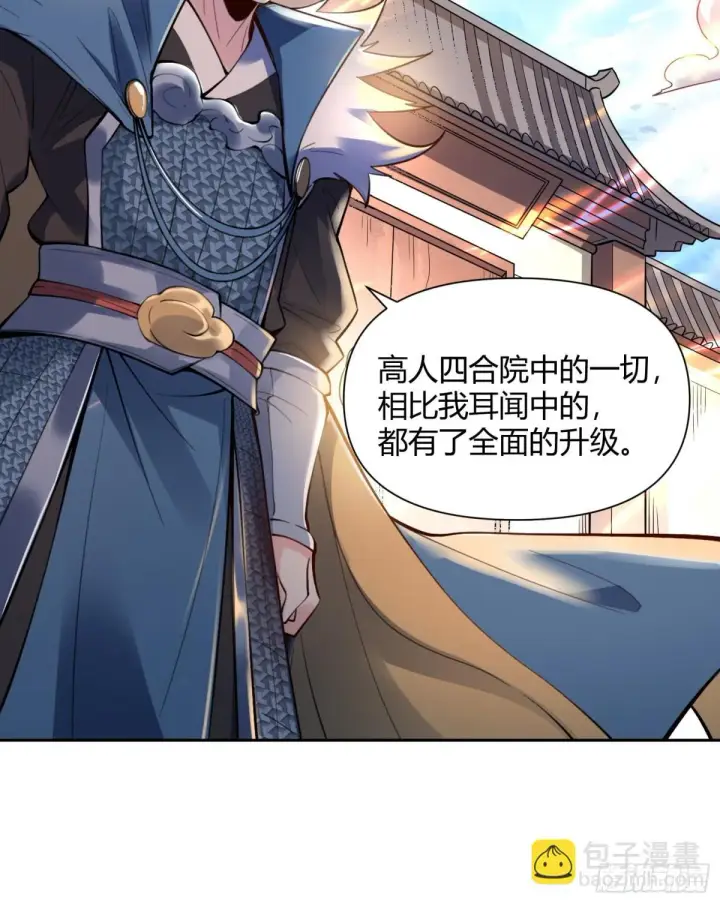 《原来我是修仙大佬》387话图27