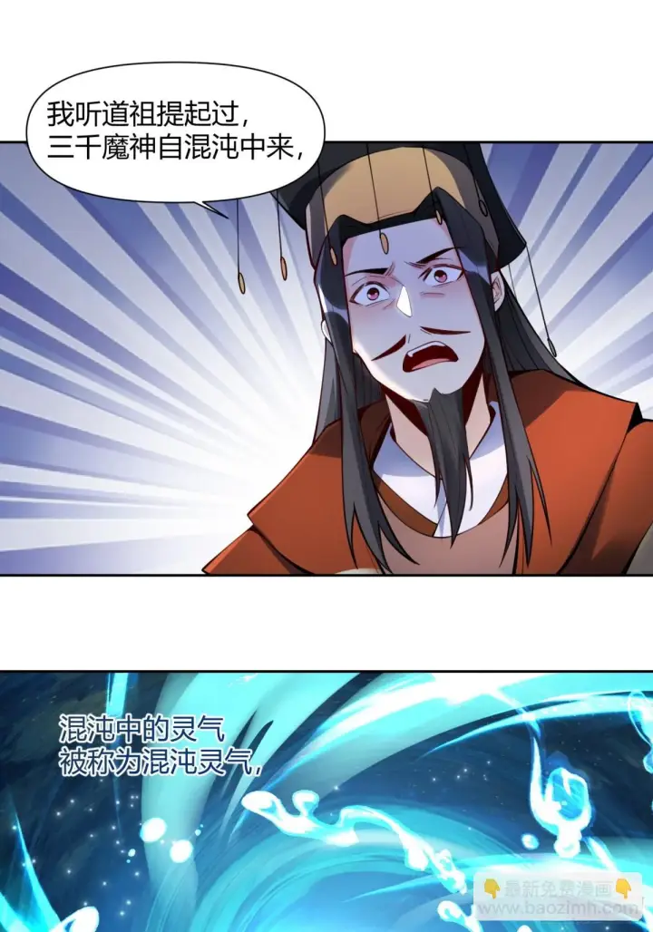 《原来我是修仙大佬》387话图28