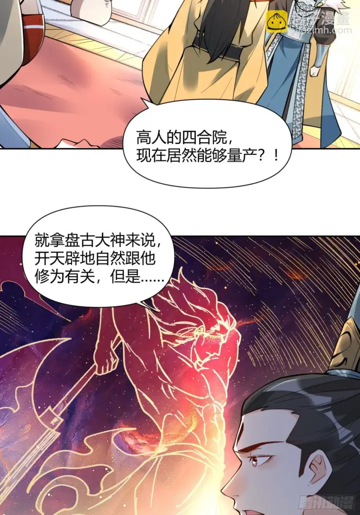 《原来我是修仙大佬》387话图31