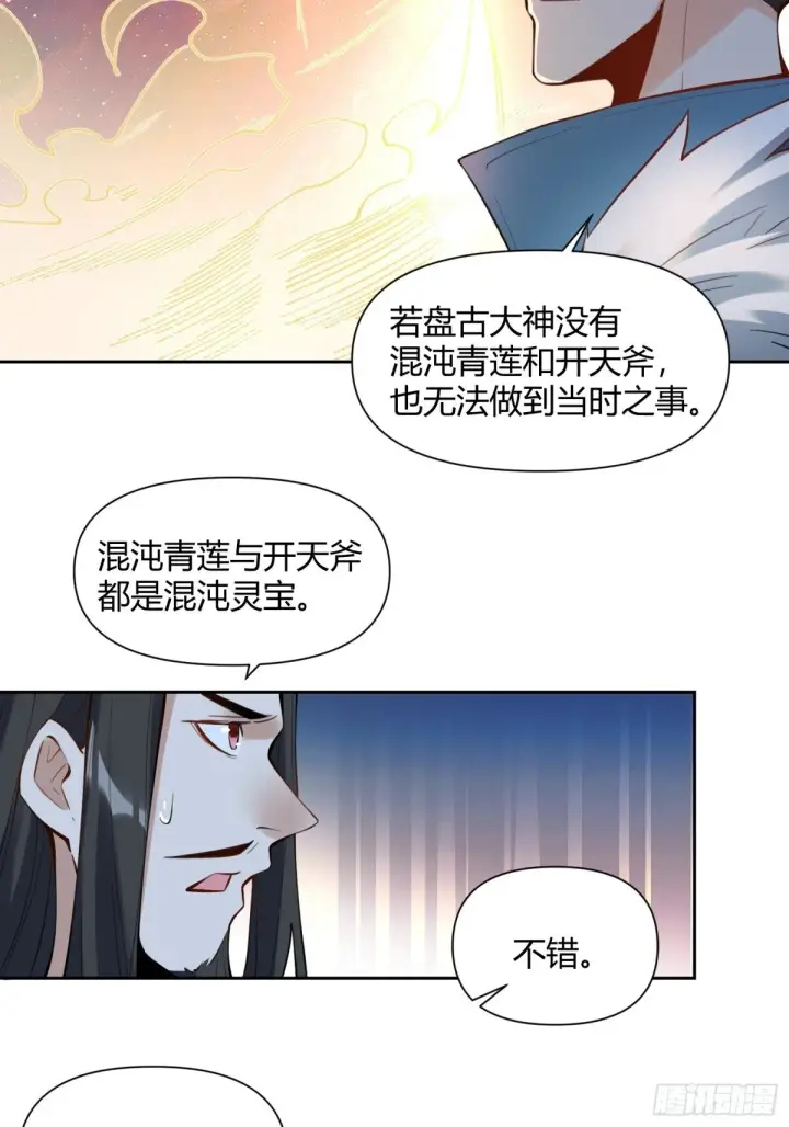 《原来我是修仙大佬》387话图32