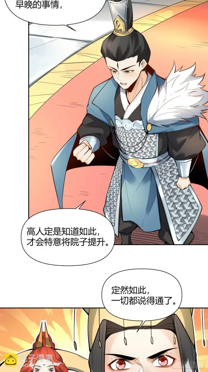 《原来我是修仙大佬》387话图36
