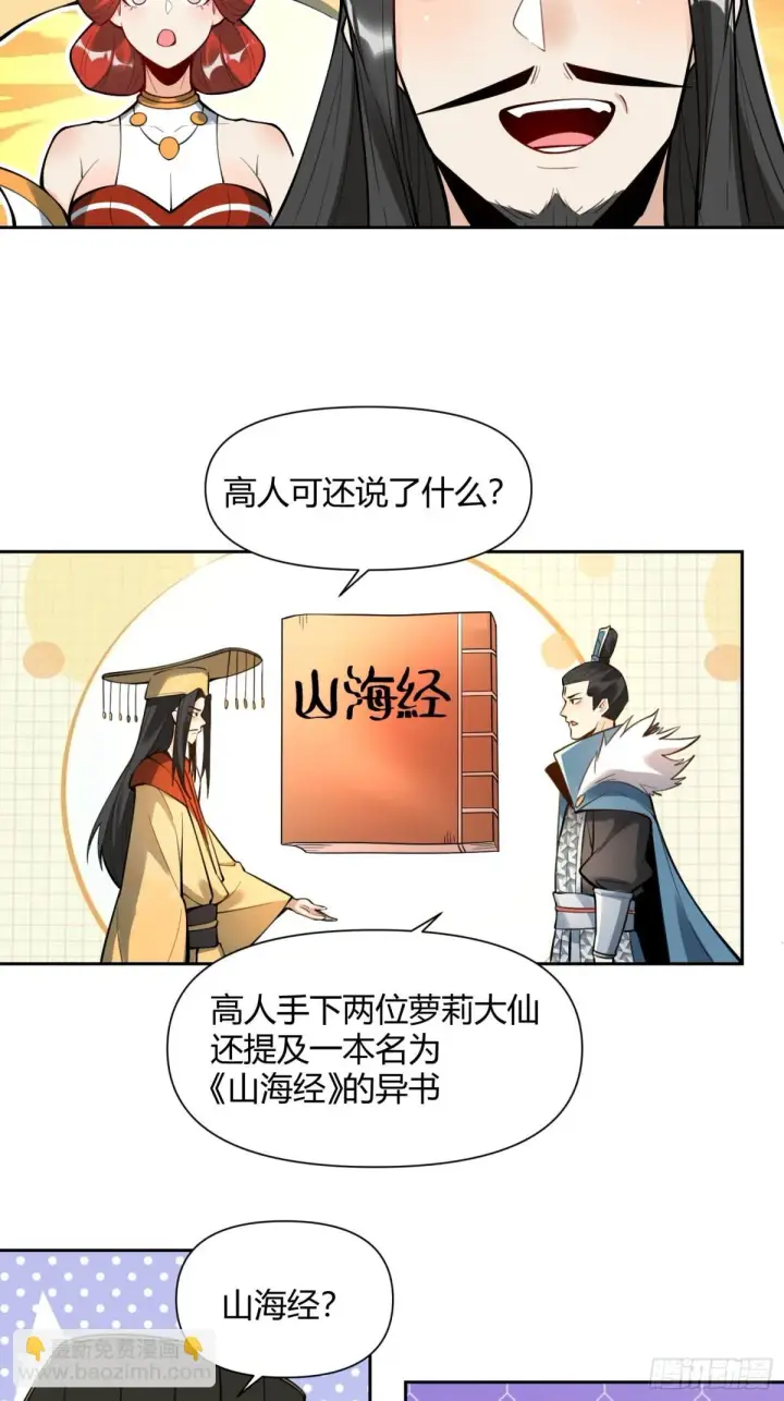 《原来我是修仙大佬》387话图37
