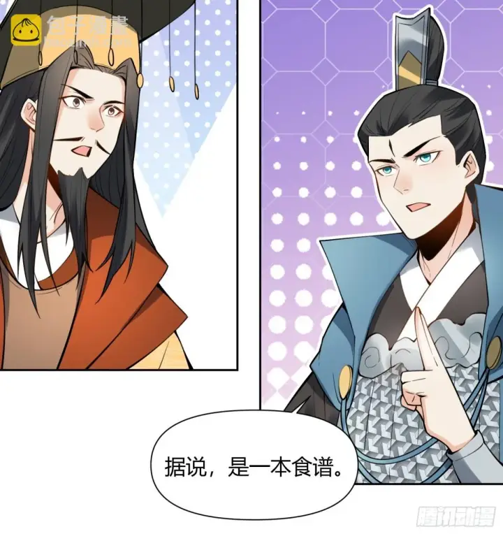 《原来我是修仙大佬》387话图38